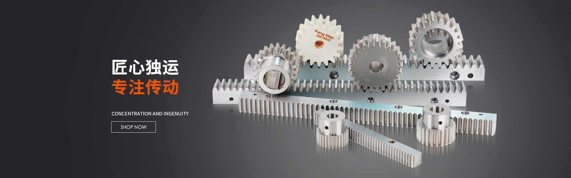 40年齒條加工廠(chǎng)家經(jīng)驗(yàn)，專(zhuān)業(yè)品質(zhì)保證